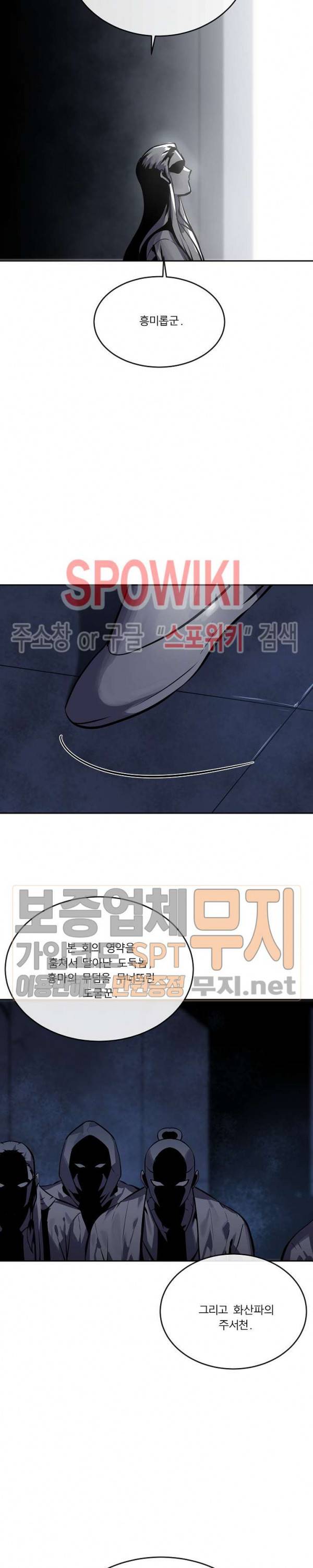 화산전생 126화 8