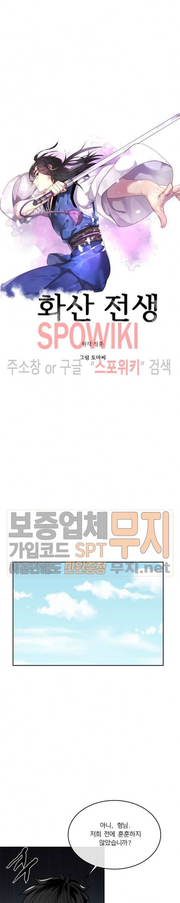 화산전생 126화 11