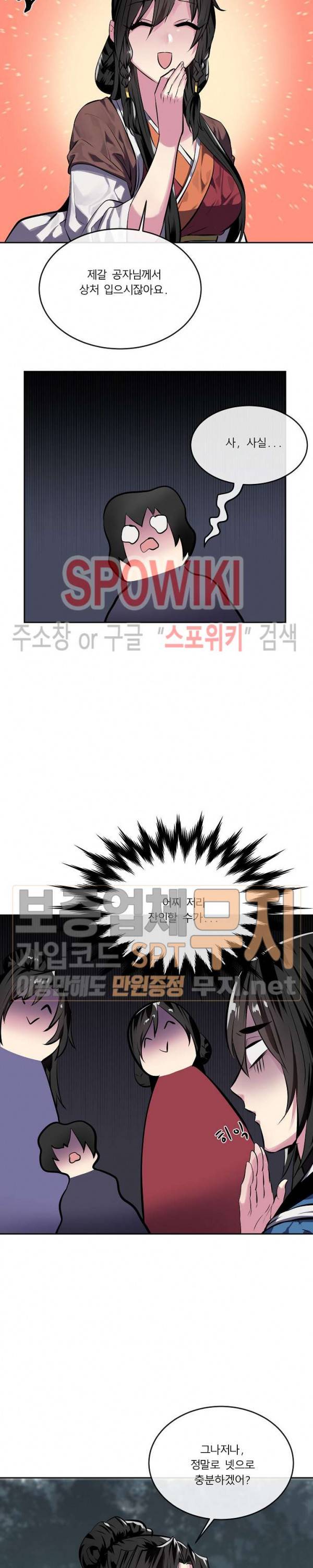 화산전생 126화 16