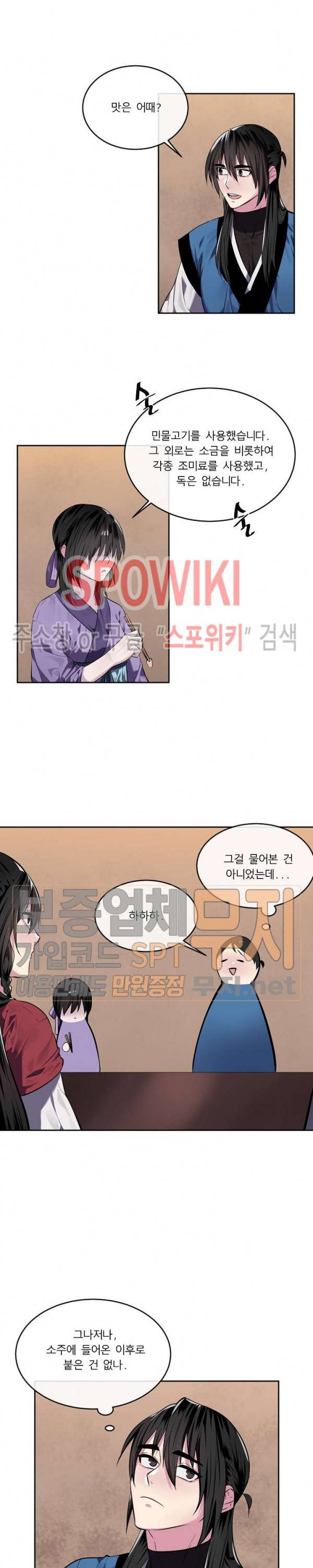 화산전생 126화 19