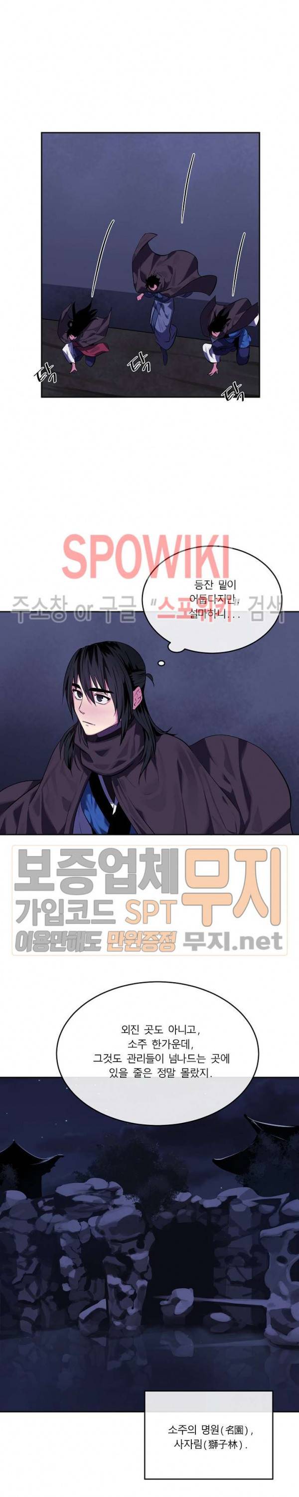 화산전생 126화 21