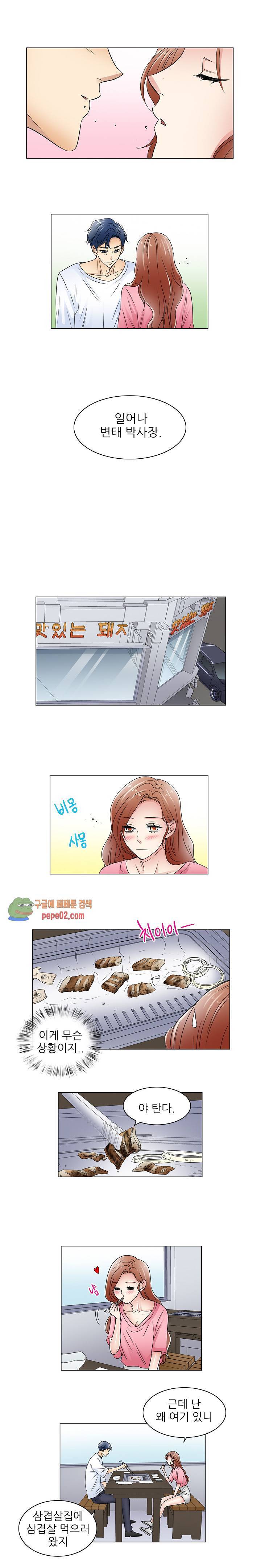 그 남자와 나의 속옷 사정 6화 1