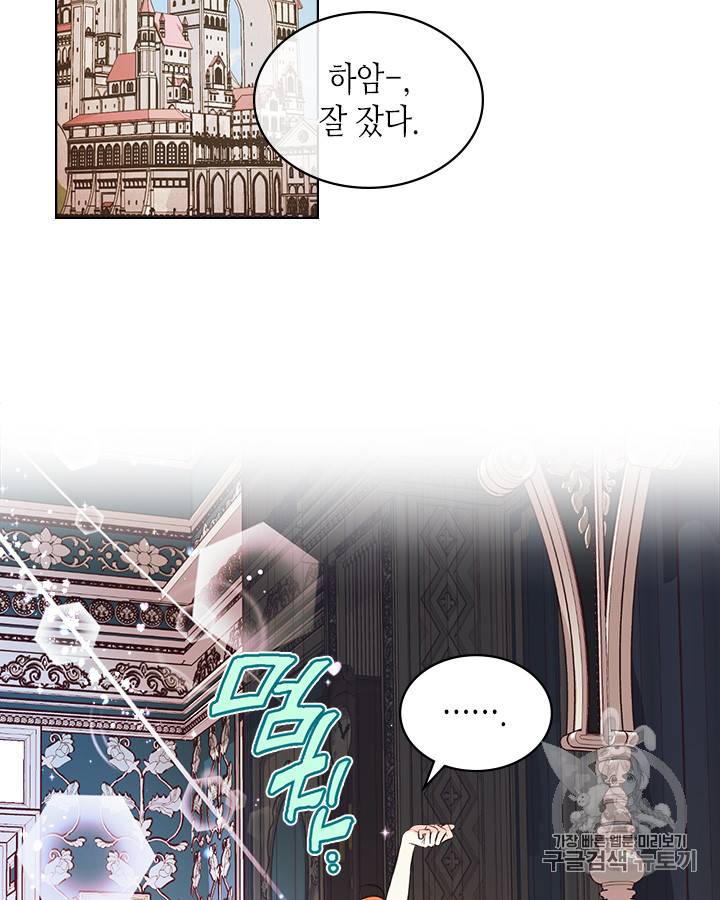 악역이 베푸는 미덕 26화 2