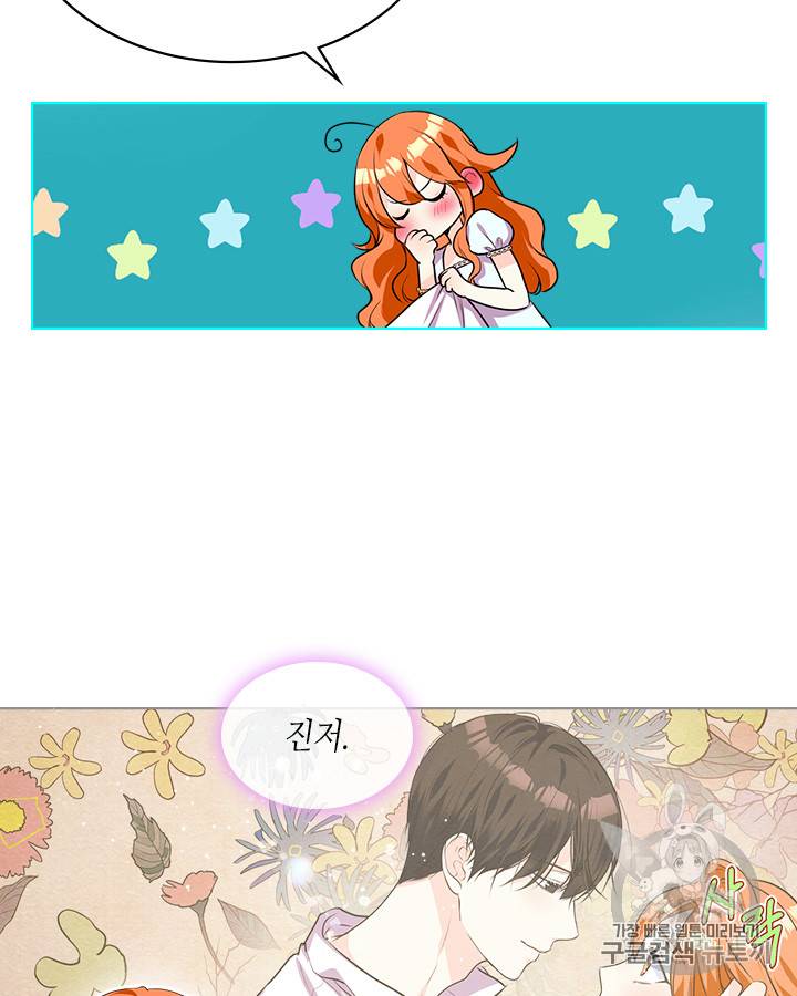 악역이 베푸는 미덕 26화 4