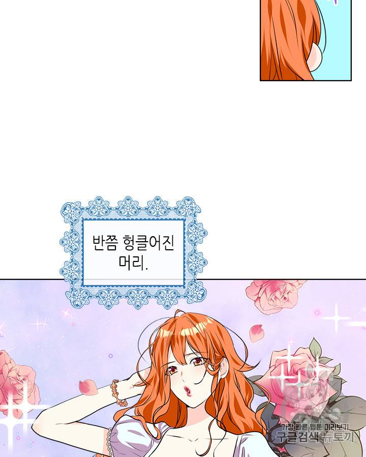 악역이 베푸는 미덕 26화 8