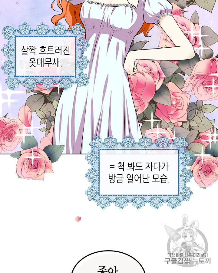 악역이 베푸는 미덕 26화 9