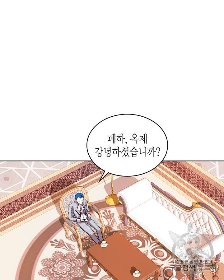 악역이 베푸는 미덕 26화 12