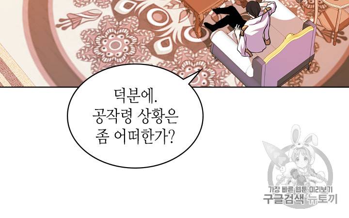 악역이 베푸는 미덕 26화 13