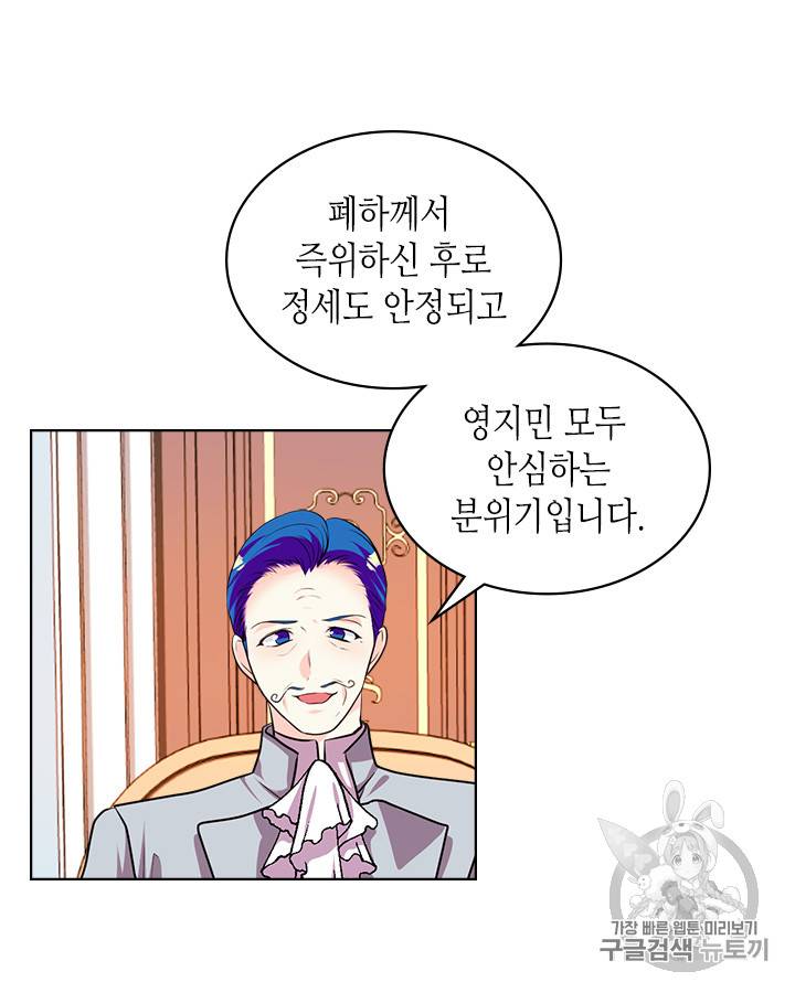 악역이 베푸는 미덕 26화 14
