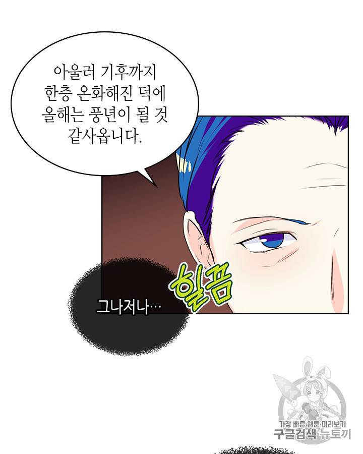 악역이 베푸는 미덕 26화 15