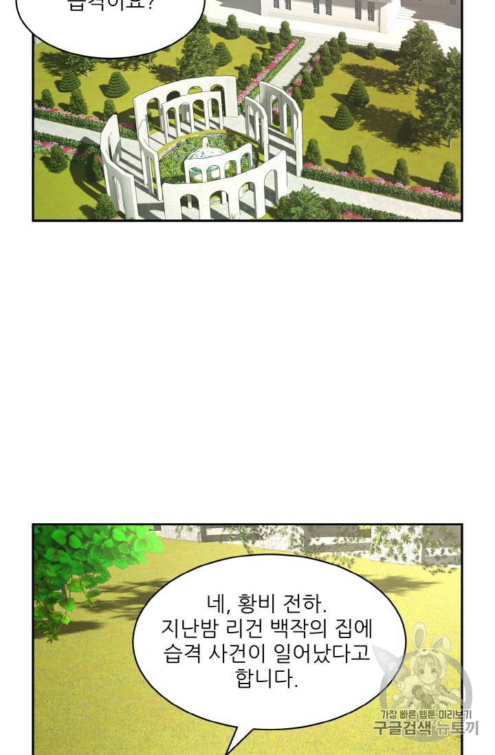 황비님? 황비님! 10화 2