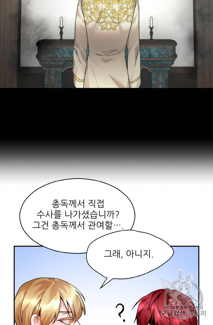 황비님? 황비님! 10화 5