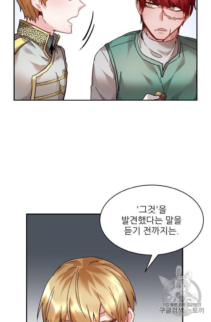 황비님? 황비님! 10화 6