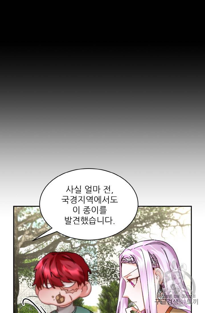 황비님? 황비님! 10화 12