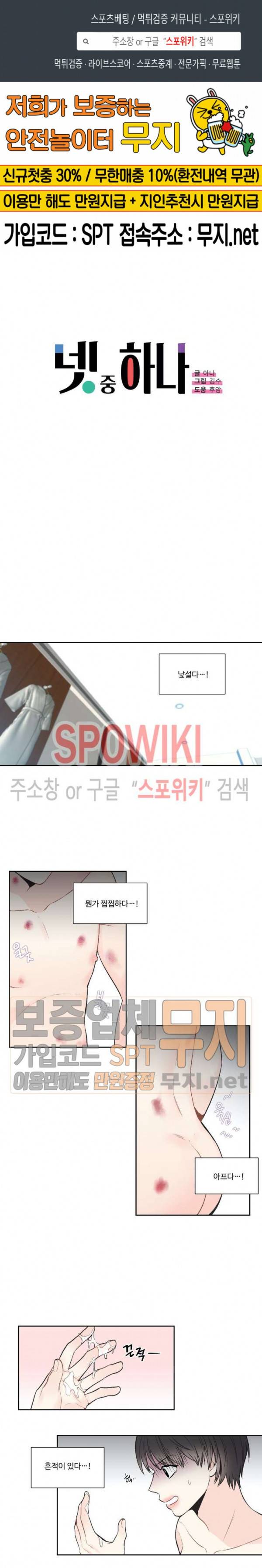 넷 중 하나 4화 1
