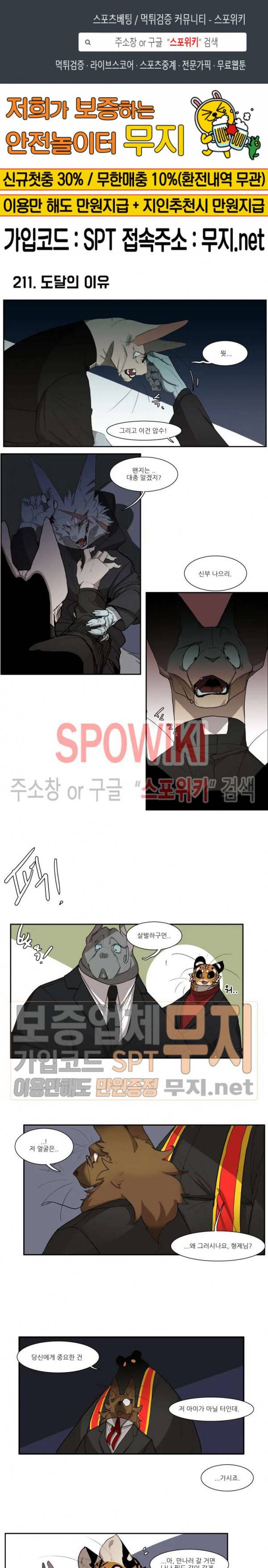 고양이 아가씨와 경호원들 172화 1