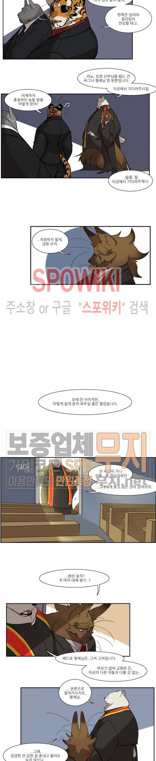 고양이 아가씨와 경호원들 172화 2