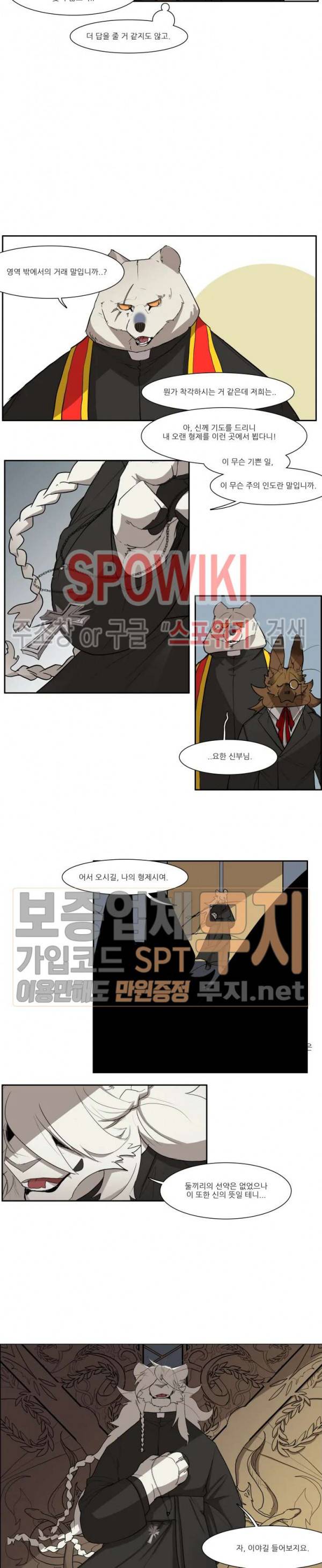 고양이 아가씨와 경호원들 172화 3
