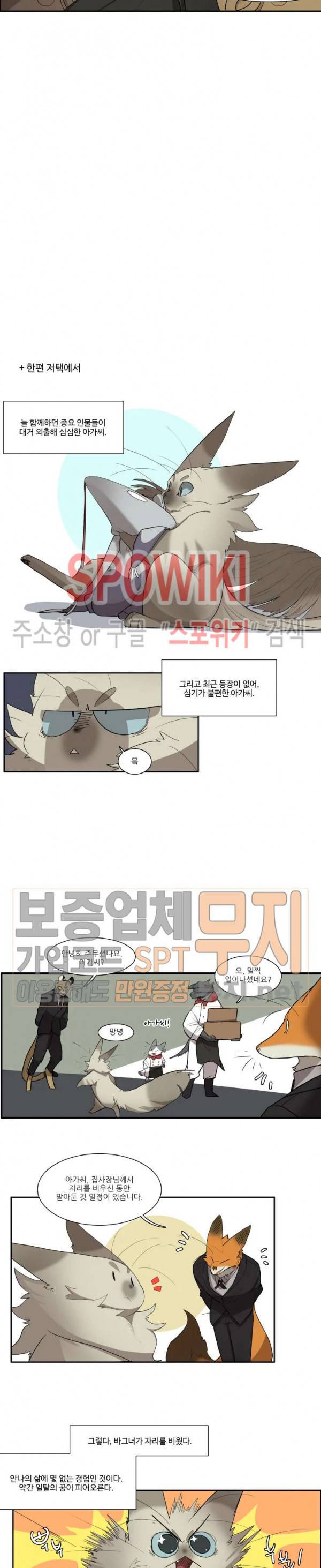 고양이 아가씨와 경호원들 172화 4