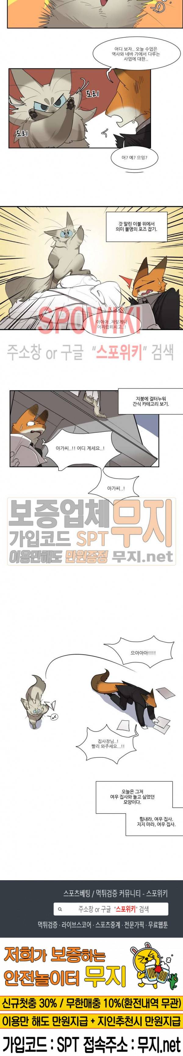고양이 아가씨와 경호원들 172화 5
