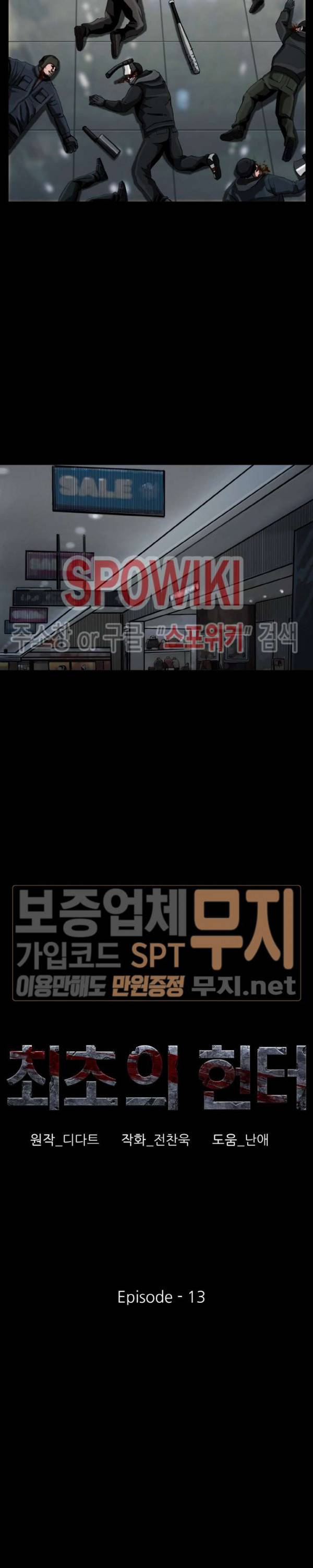 최초의 헌터 13화 5