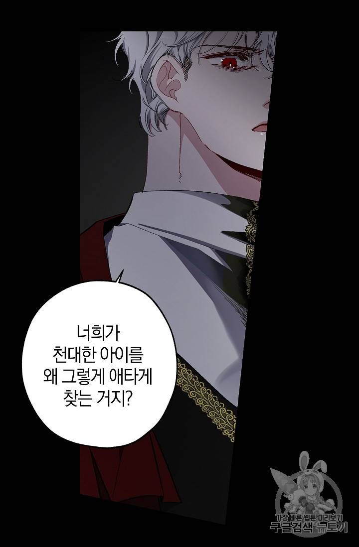 폭군황제의 첫사랑 16화 2