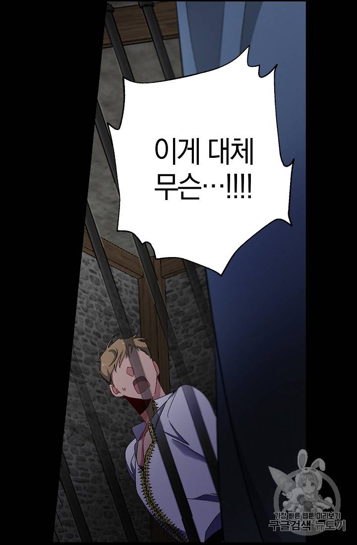 폭군황제의 첫사랑 16화 5