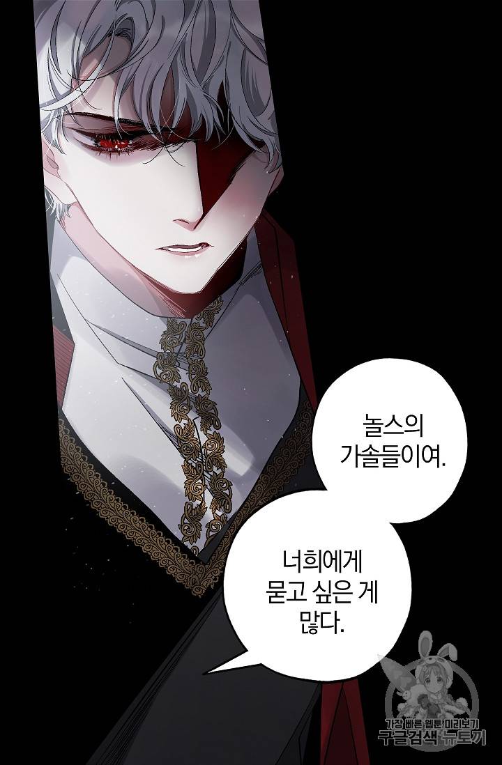폭군황제의 첫사랑 16화 6