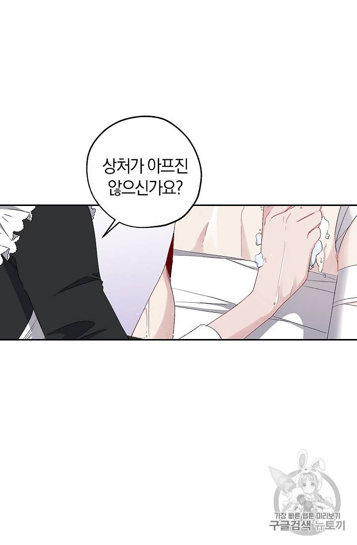 폭군황제의 첫사랑 16화 8