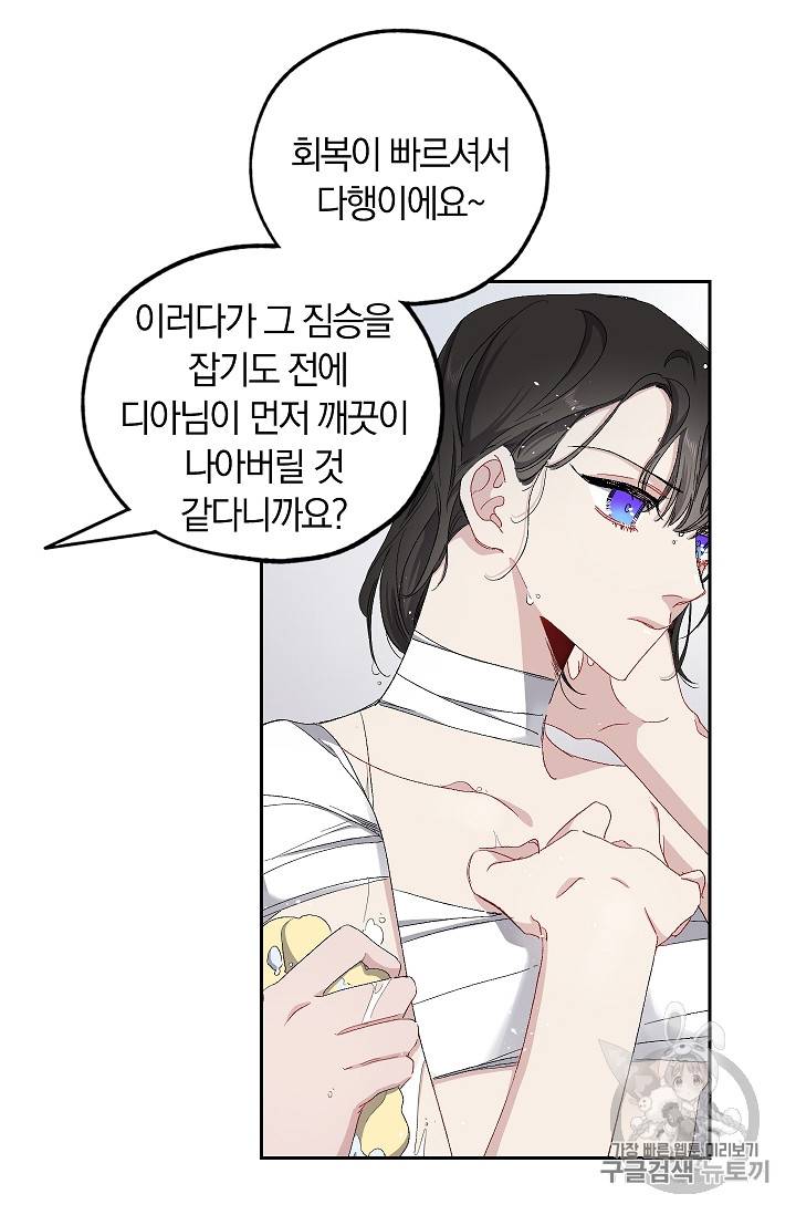 폭군황제의 첫사랑 16화 10