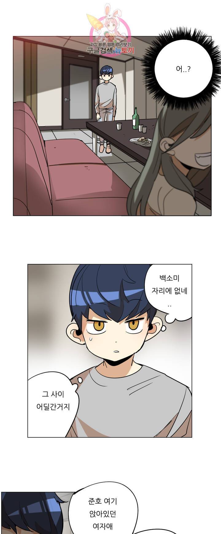 삐뚤어질테다 28화 1
