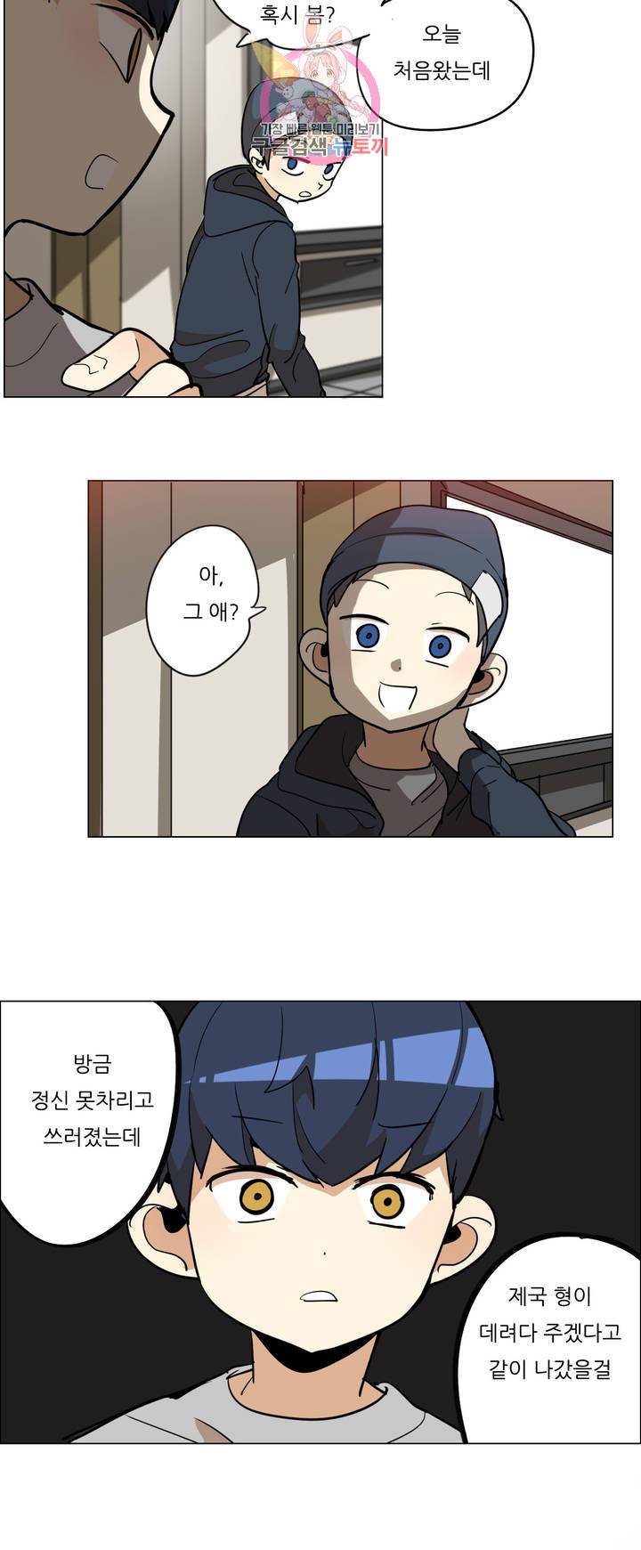삐뚤어질테다 28화 2