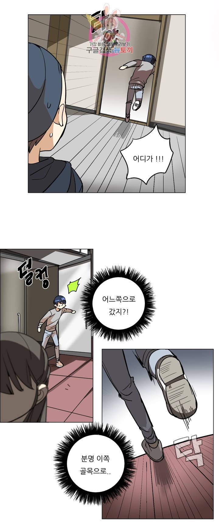 삐뚤어질테다 28화 3