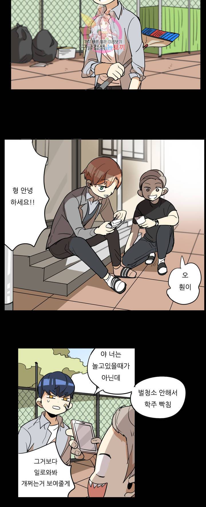 삐뚤어질테다 28화 5