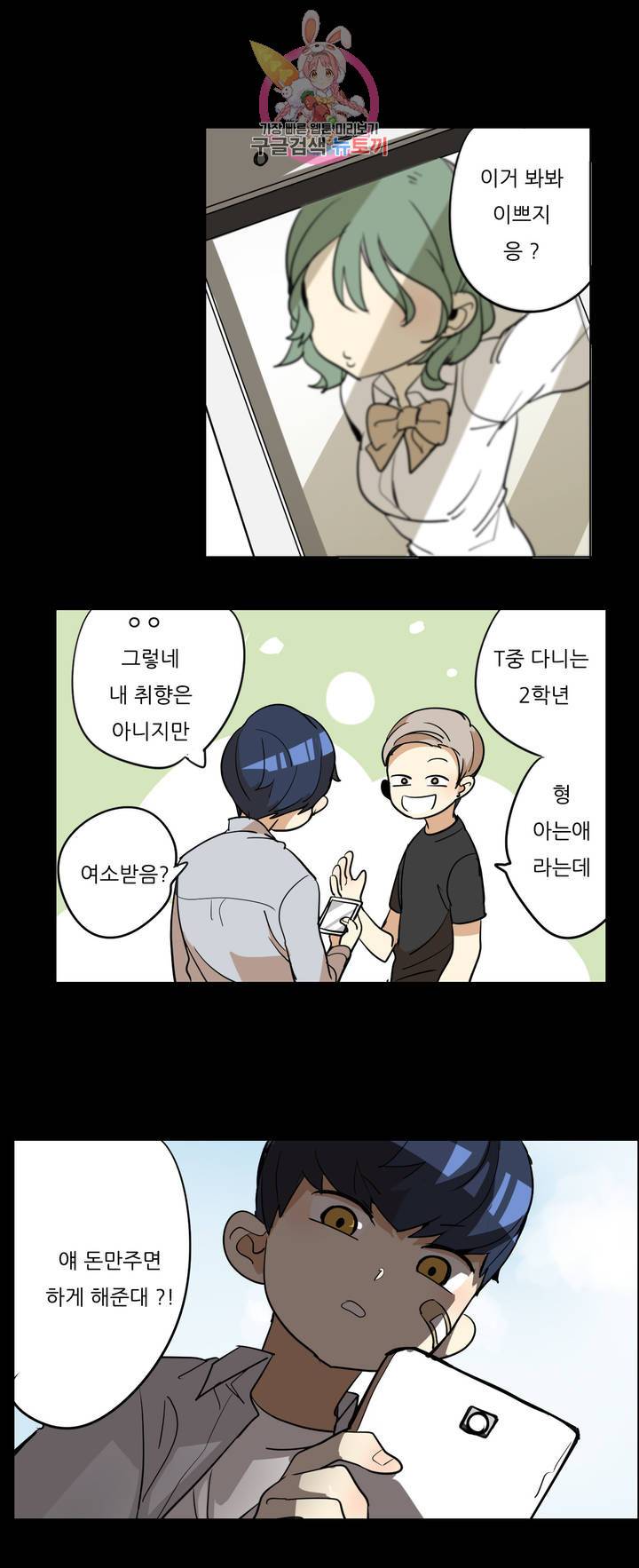 삐뚤어질테다 28화 6