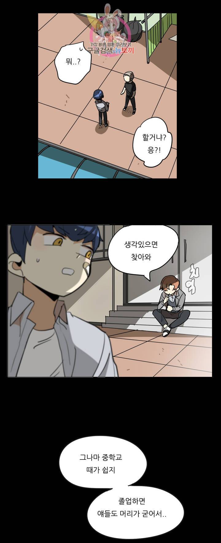 삐뚤어질테다 28화 7