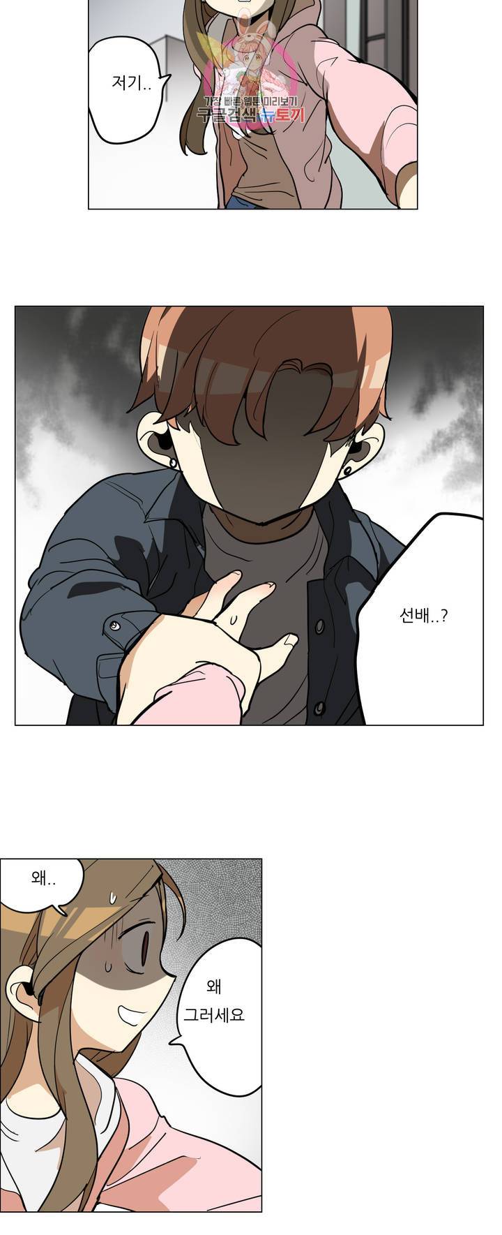 삐뚤어질테다 28화 9