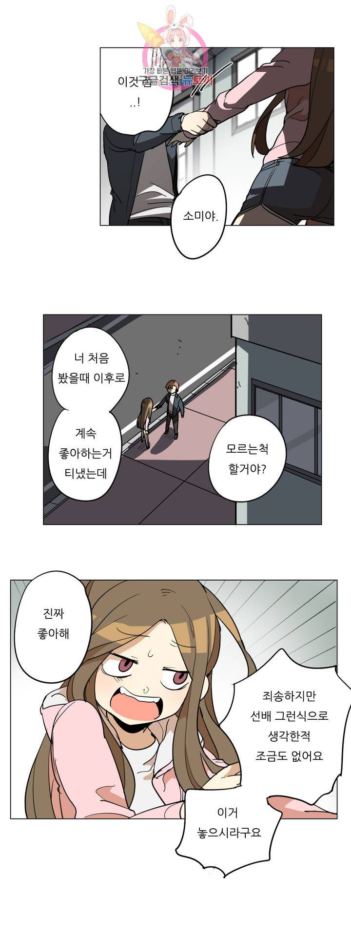 삐뚤어질테다 28화 10