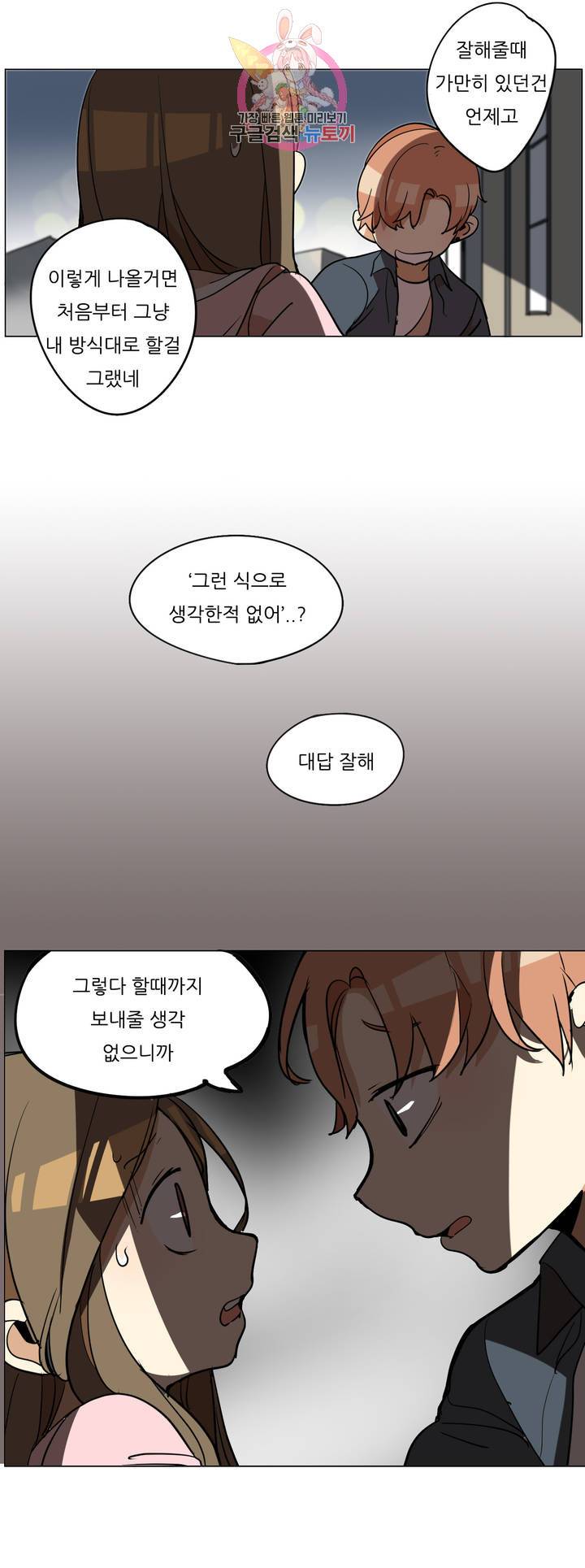 삐뚤어질테다 28화 11