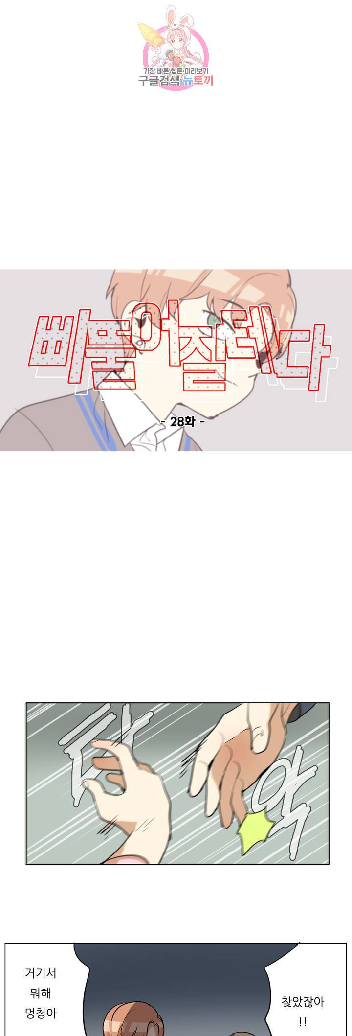 삐뚤어질테다 28화 13