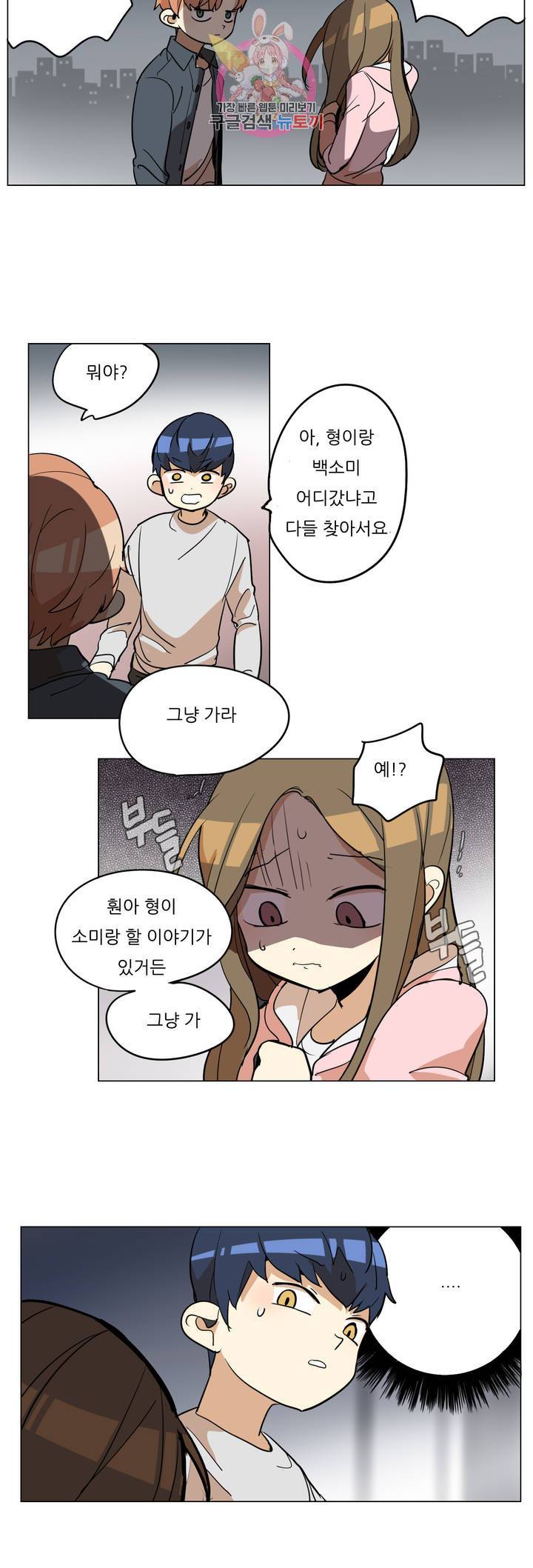 삐뚤어질테다 28화 14