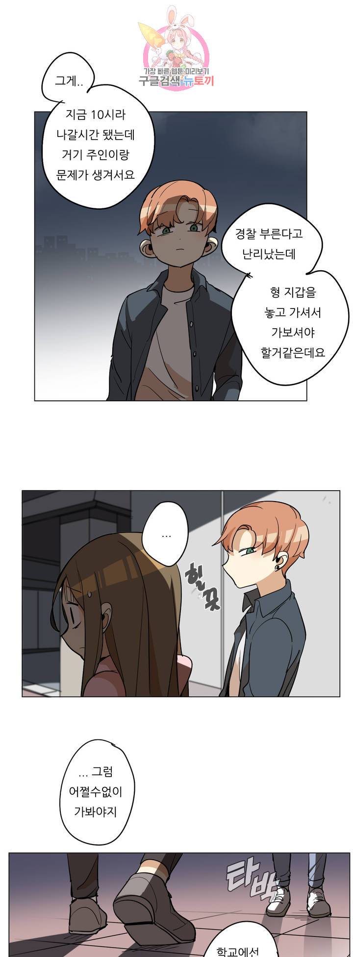 삐뚤어질테다 28화 15