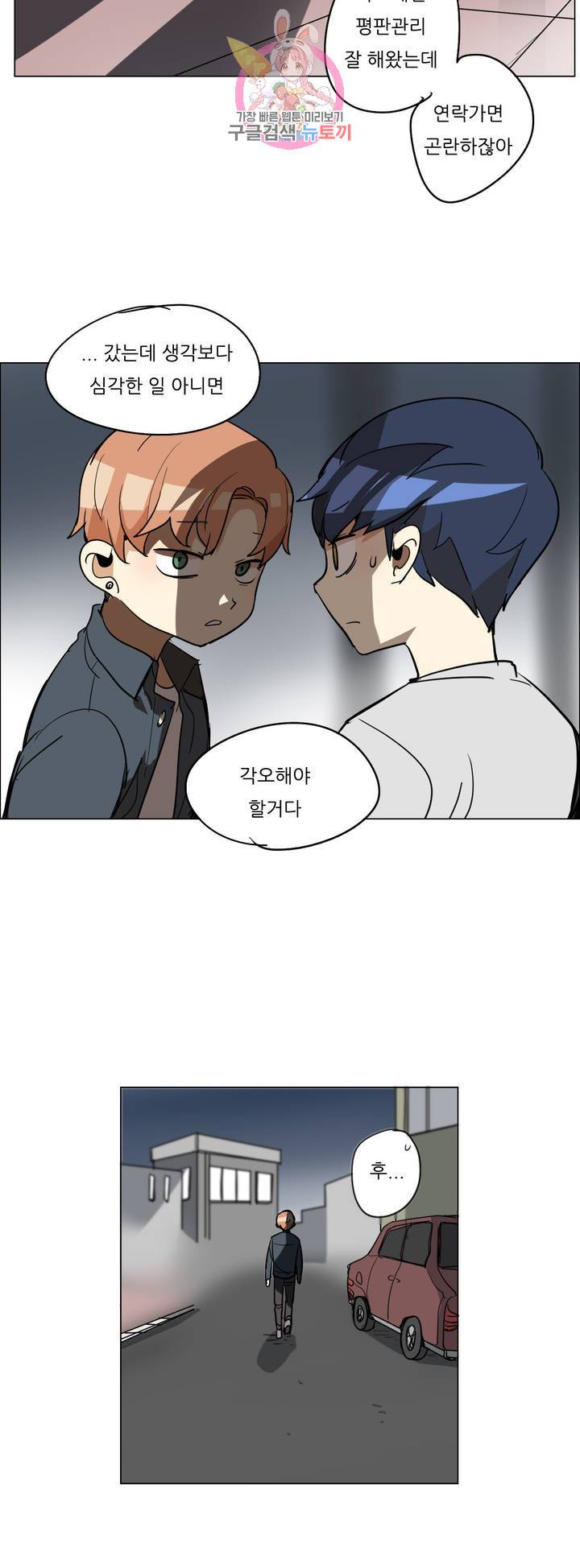 삐뚤어질테다 28화 16