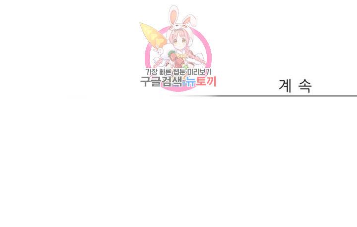 삐뚤어질테다 28화 18