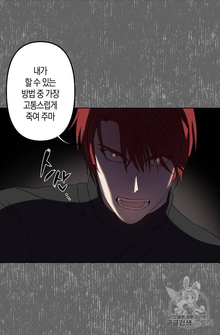 리벤지 웨딩 20화 12