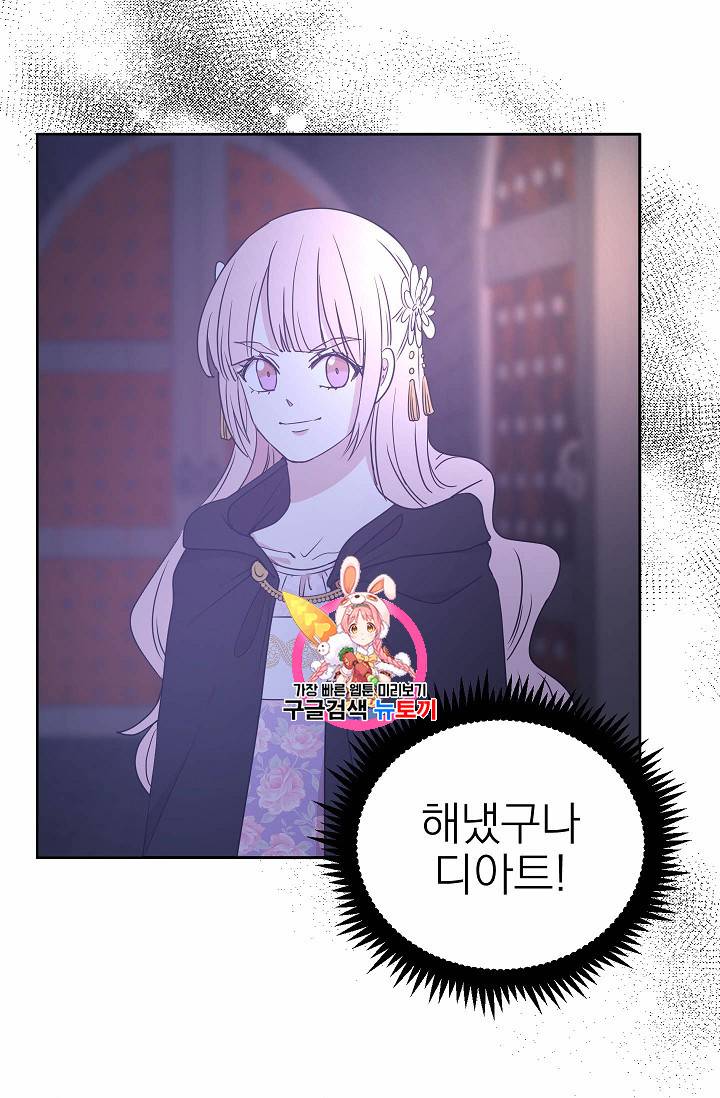 황제엔딩으로 가겠습니다 44화 1