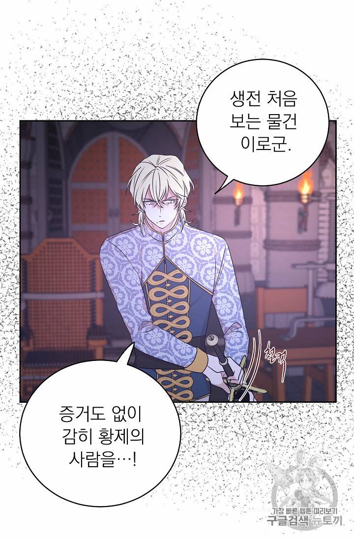 황제엔딩으로 가겠습니다 44화 2