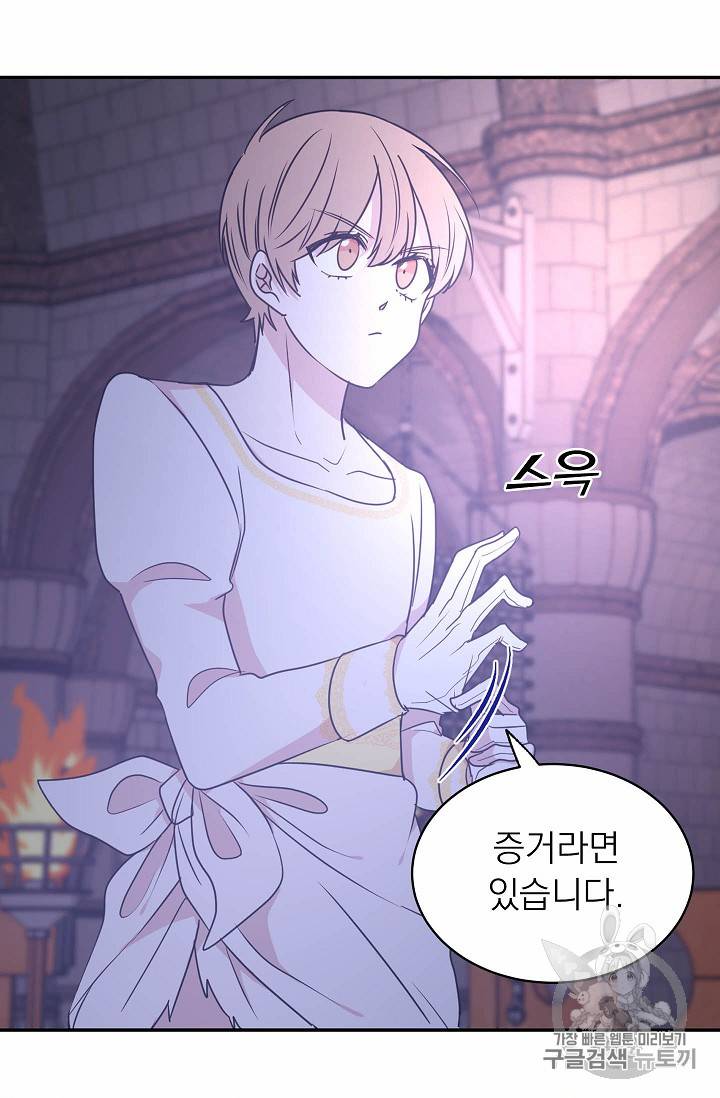 황제엔딩으로 가겠습니다 44화 3