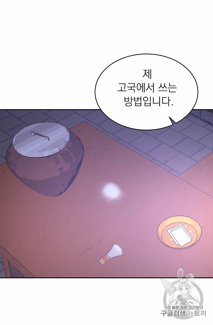 황제엔딩으로 가겠습니다 44화 5
