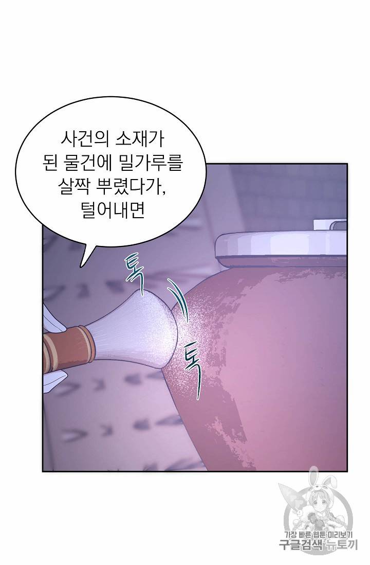 황제엔딩으로 가겠습니다 44화 6